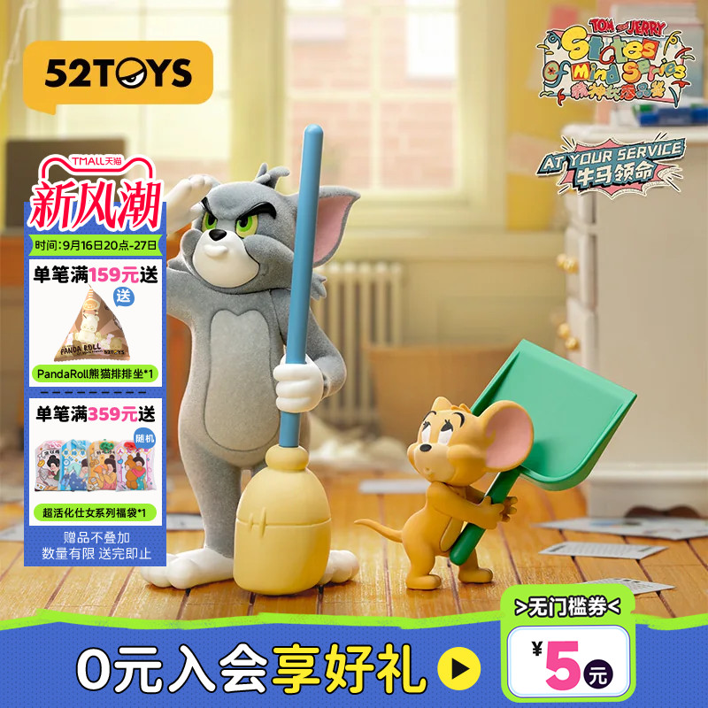 52TOYS猫和老鼠精神状态品鉴盲盒										