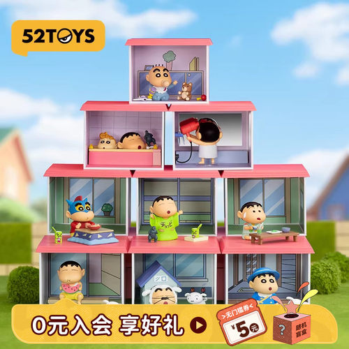 52TOYS蜡笔小新春日部之家盲盒