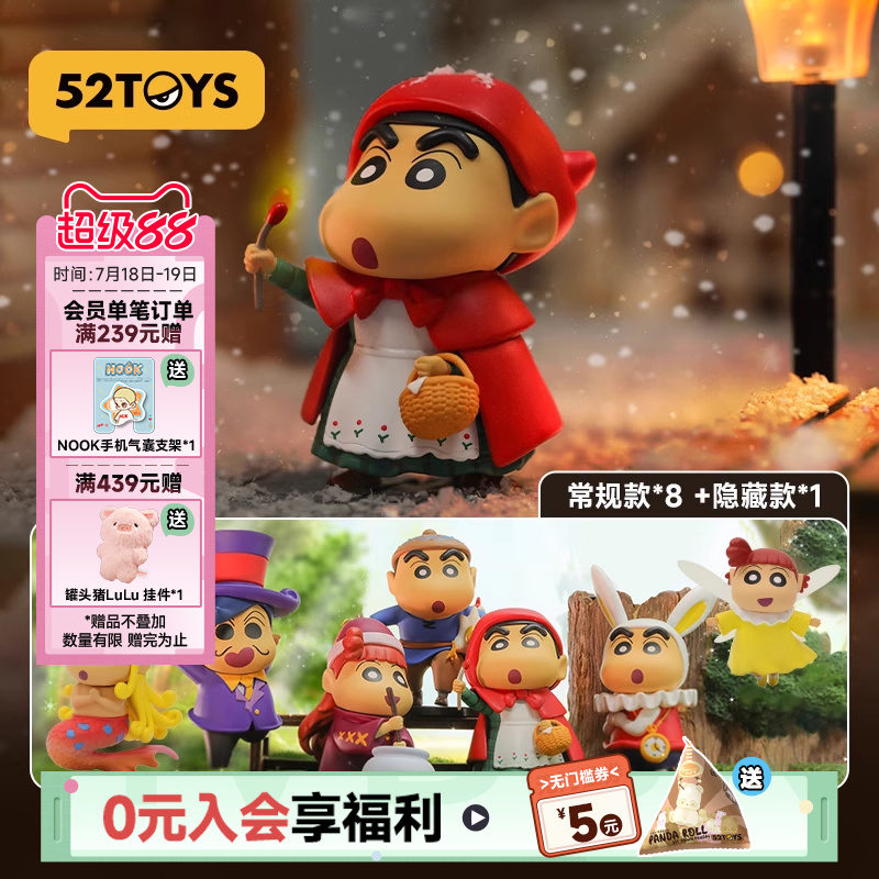 52TOYS蜡笔小新童话系列盲盒