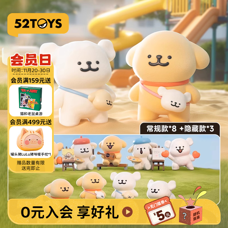 52TOYS我俩世界第一要好盲盒