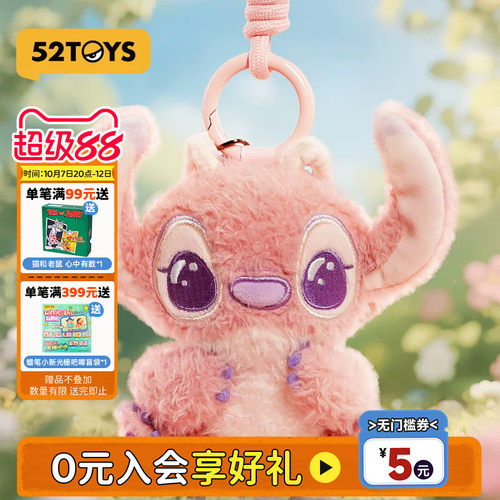 52TOYS迪士尼史迪奇心情系列毛绒手机挂绳盲盒潮玩玩具生日礼物