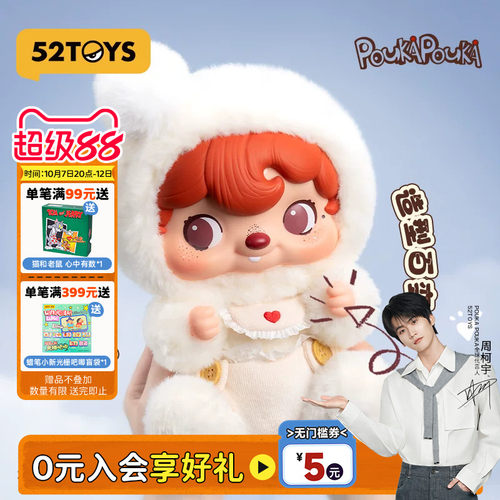 52TOYS波卡POUKA POUKA绵云宝宝搪胶脸毛绒手办大体摆件生日礼物