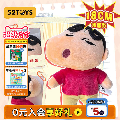 52TOYS蜡笔小新搪胶毛绒摆件潮玩玩具公仔周边送女友生日礼物