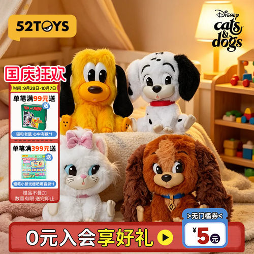 52TOYS迪士尼猫猫狗狗好朋友毛绒挂件盲盒潮玩玩具摆件中秋礼物
