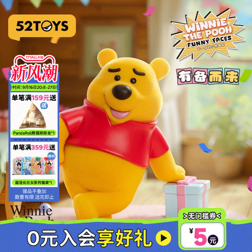 52TOYS迪士尼不一样的小熊维尼盲盒手办潮玩玩具生日礼物公仔摆件