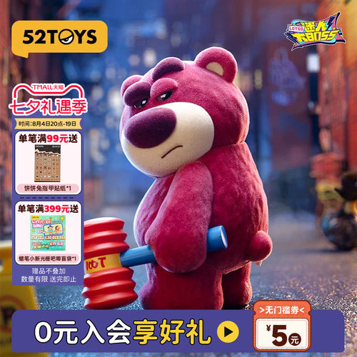 52TOYS迪士尼草莓熊3代迷人大BOSS盲盒植绒手办送女友七夕礼物