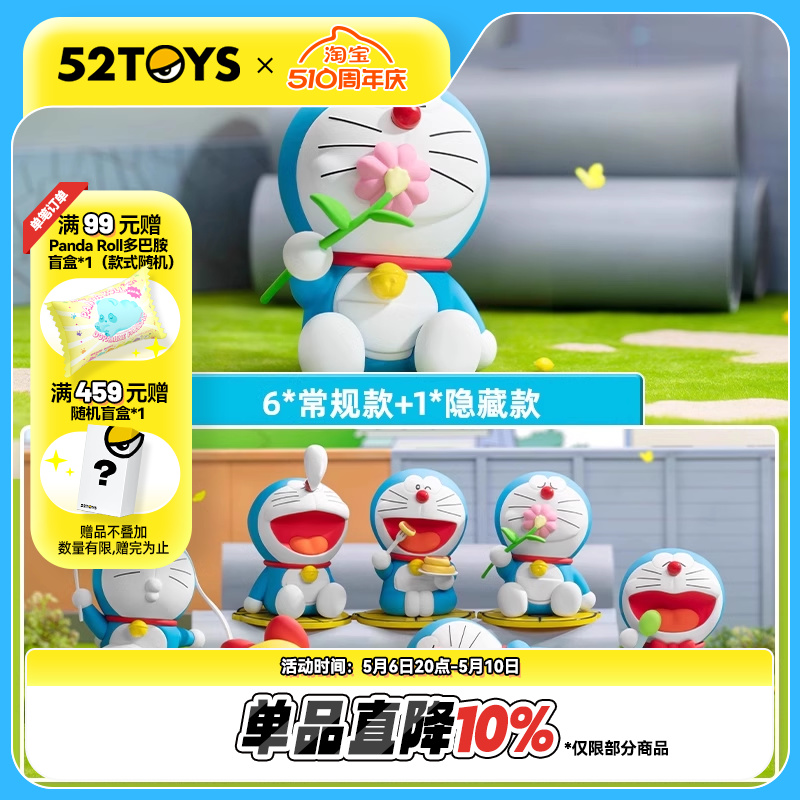 52TOYS哆啦A梦闲暇时光