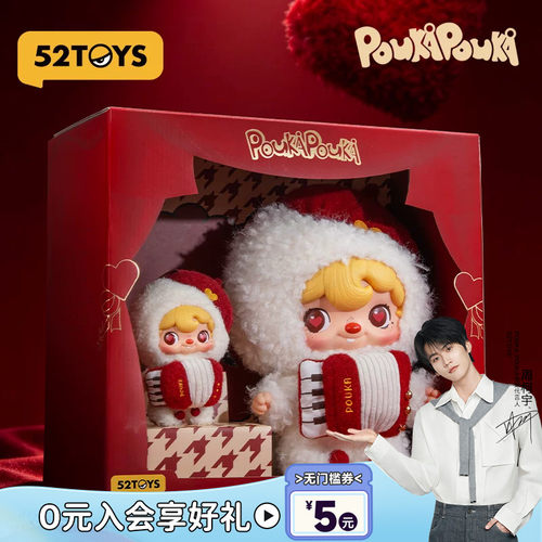 【周柯宇代言】52TOYS波卡波卡POUKAPOUKA告白乐手礼盒生日礼物