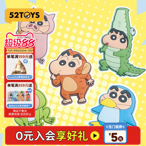 52TOYS蜡笔小新物滴胶冰箱贴