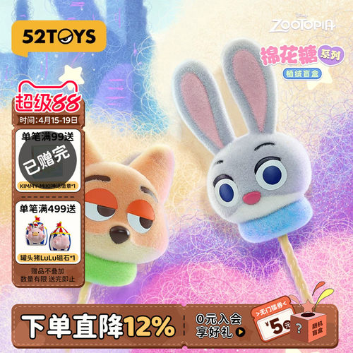 52TOYS迪士尼疯狂动物城棉花糖植绒盲盒手办潮玩玩具摆件礼物