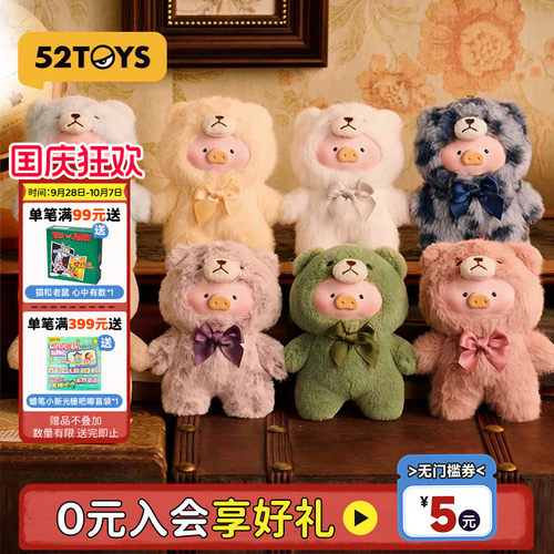 52TOYSLuLu猪美好时光搪胶盲盒