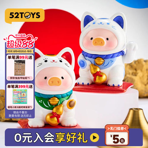 52TOYS罐头猪LuLu一招喵计盲盒手办招财猫潮玩玩具摆件礼物