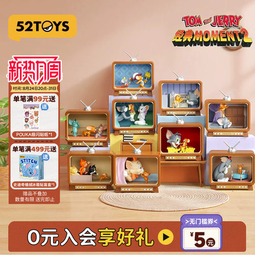 52TOYS猫和老鼠TOM and JERRY经典Moment2盲盒可亮手办生日礼物