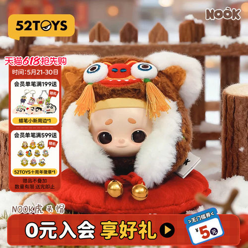 52TOYS官方NOOK虎头帽毛绒挂件手办吊卡潮玩玩具挂件创意生日礼物