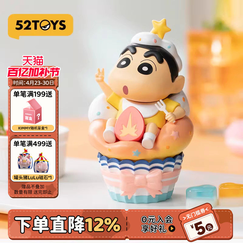52TOYS蜡笔小新心点时间盲盒手办周边公仔潮玩玩具摆件玩偶礼物