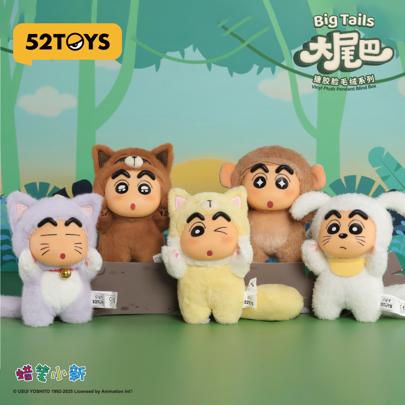 52TOYS蜡笔小新毛绒挂件盲盒