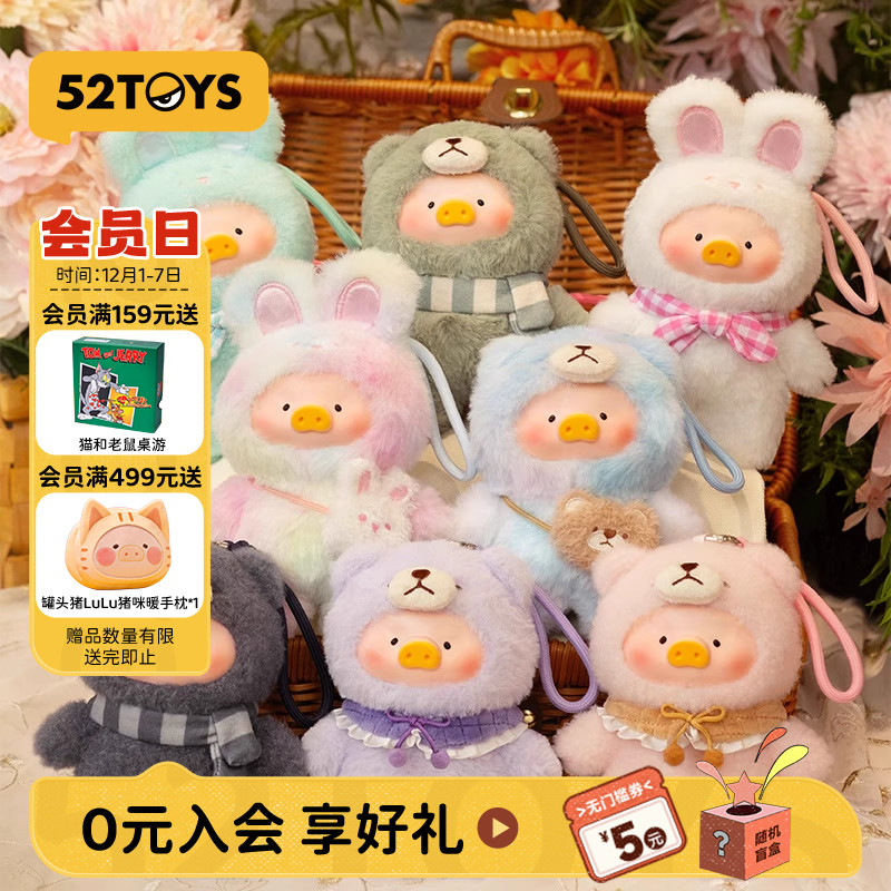52TOYSLuLu猪美好时光搪胶盲盒