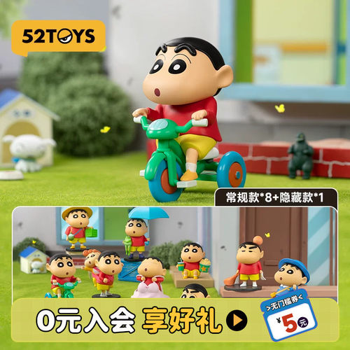 52TOYS蜡笔小新日常系列3盲盒