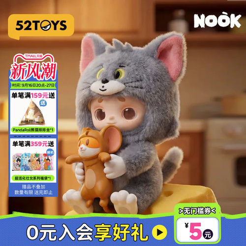 52TOYS官方NOOK猫和老鼠联名毛绒公仔吊卡杰瑞手办挂件中秋礼物