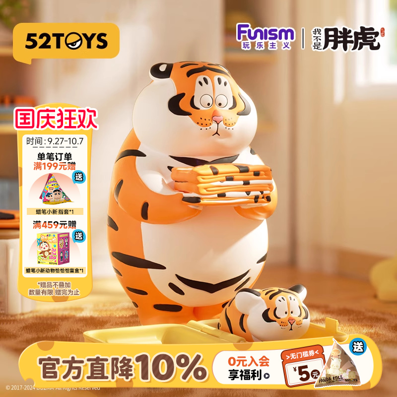 52TIYS我不是胖虎父慈子孝盲盒