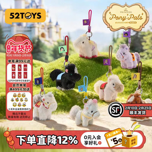 52TOYS迪士尼公主小马毛绒挂件马年盲盒手办潮玩玩具包挂马年礼物
