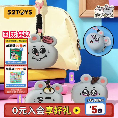 52TOYS美叽和大鼠冰箱贴磁吸贴硅胶挂包行李牌潮玩周边礼物
