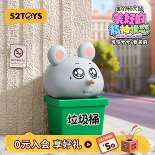 精神状态盲盒手办潮玩玩具摆件送礼礼物 52TOYS美叽和大鼠美好
