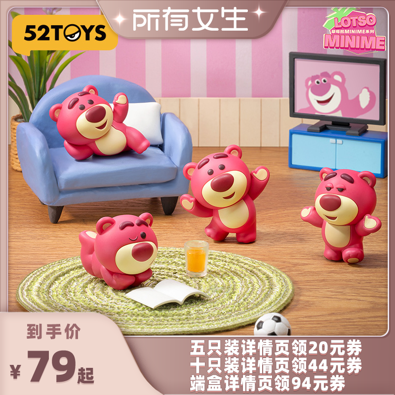 52TOYS草莓熊Minime系列盲盒