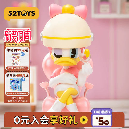52TOYS米奇和朋友们摩登佳人手办