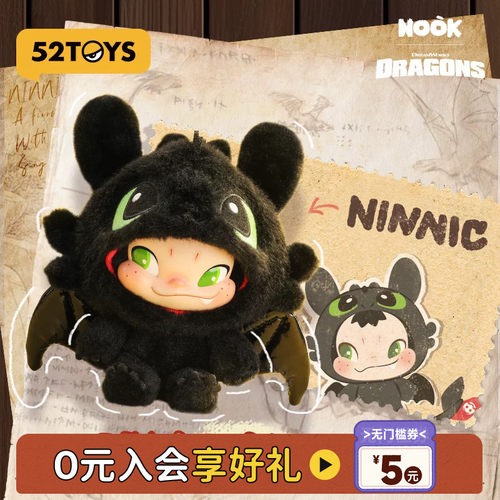 52TOYS官方NINNIC驯龙高手联名毛绒搪胶挂件包挂潮玩玩具摆件礼物