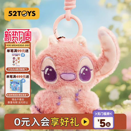 52TOYS迪士尼史迪奇心情系列毛绒手机挂绳盲盒潮玩玩具生日礼物