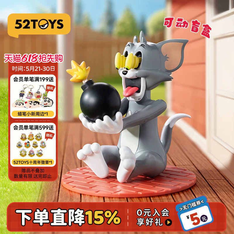 52TOYS TOM and JERRY猫和老鼠倒霉TOM系列盲盒手办潮玩摆件礼物