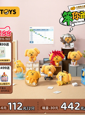 52TOYS大笨狗之家笨你而来盲盒手办表情包潮玩玩具摆件生日礼物