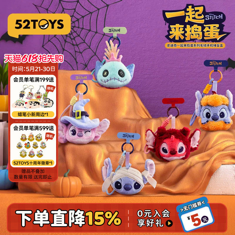 52TOYS迪士尼史迪奇万圣节一起来捣蛋毛绒手机绳盲盒挂件潮玩礼物