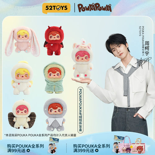 52TOYS波卡毛绒挂件盲盒
