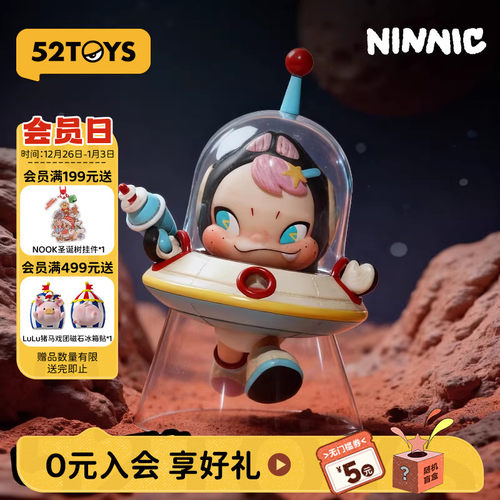 52TOYS官方NINNIC UFO手办吊卡潮玩玩具摆件可爱公仔圣诞礼物