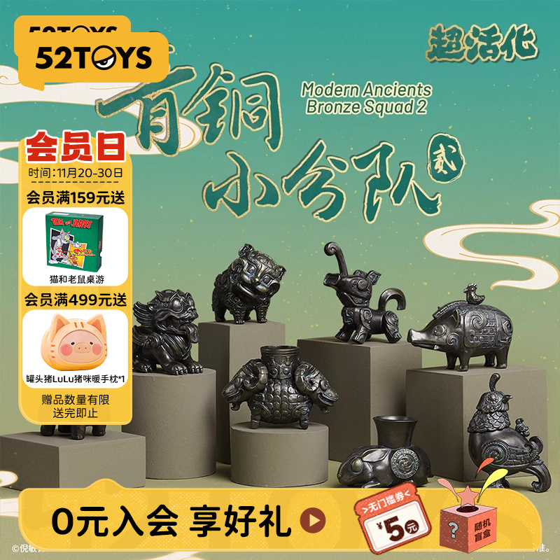 52TOYS超活化青铜小分队2盲盒
