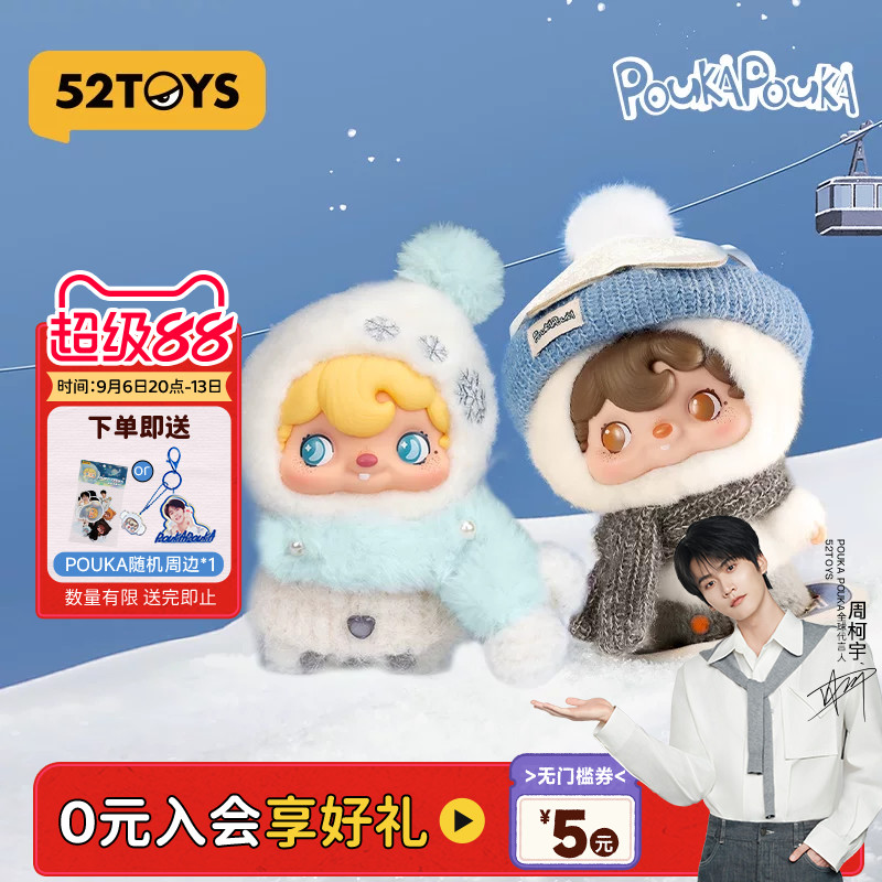 【周柯宇代言】52TOYS波卡波卡POUKAPOUKA一起滑雪搪胶毛绒礼物图片