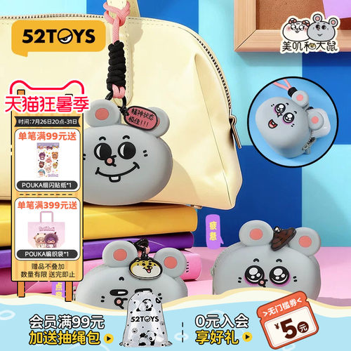52TOYS美叽和大鼠冰箱贴磁吸贴硅胶挂包行李牌潮玩周边礼物