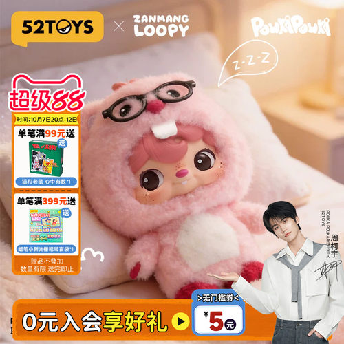 52TOYS波卡波卡POUKA LOOPY毛绒海狸的伪装毛绒挂件生日礼物礼盒