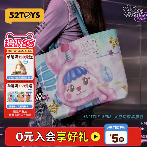 52TOYS饼饼兔LITTLE BUNS太空幻想双面毛绒包单肩包开瓶器周边