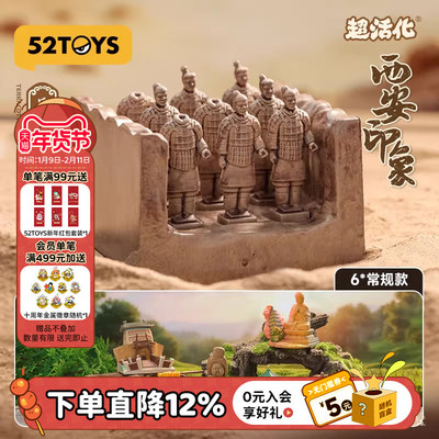 52TOYS超活化系列西安印象盲盒