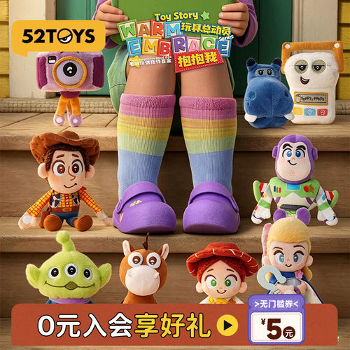 52TOYS迪士尼玩具总动员抱抱我毛绒玩偶挂件盲盒潮玩包挂生日礼物