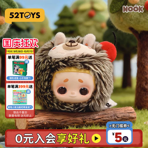 52TOYS官方NOOK我和森林有个约会搪胶毛绒挂件盲盒手办潮玩礼物