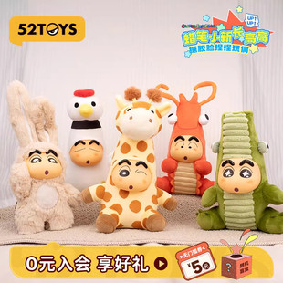 52TOYS蜡笔小新长高高系列搪胶脸毛绒盲盒手办潮玩玩具摆件礼物