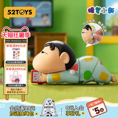 52TOYS蜡笔小新动感新生活盲盒