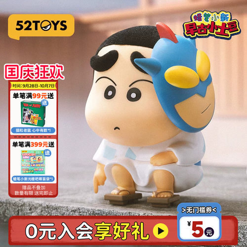 52TOYS蜡笔小新早古小土豆系列盲盒手办潮玩玩具公仔玩偶生日礼物