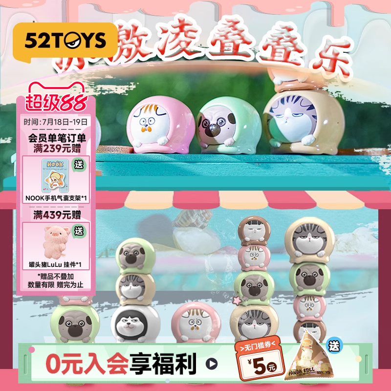 52TOYS吾皇猫平衡冰激凌叠叠乐