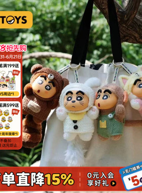 52TOYS蜡笔小新大尾巴搪胶毛绒挂件盲盒潮玩玩具六一儿童节礼物