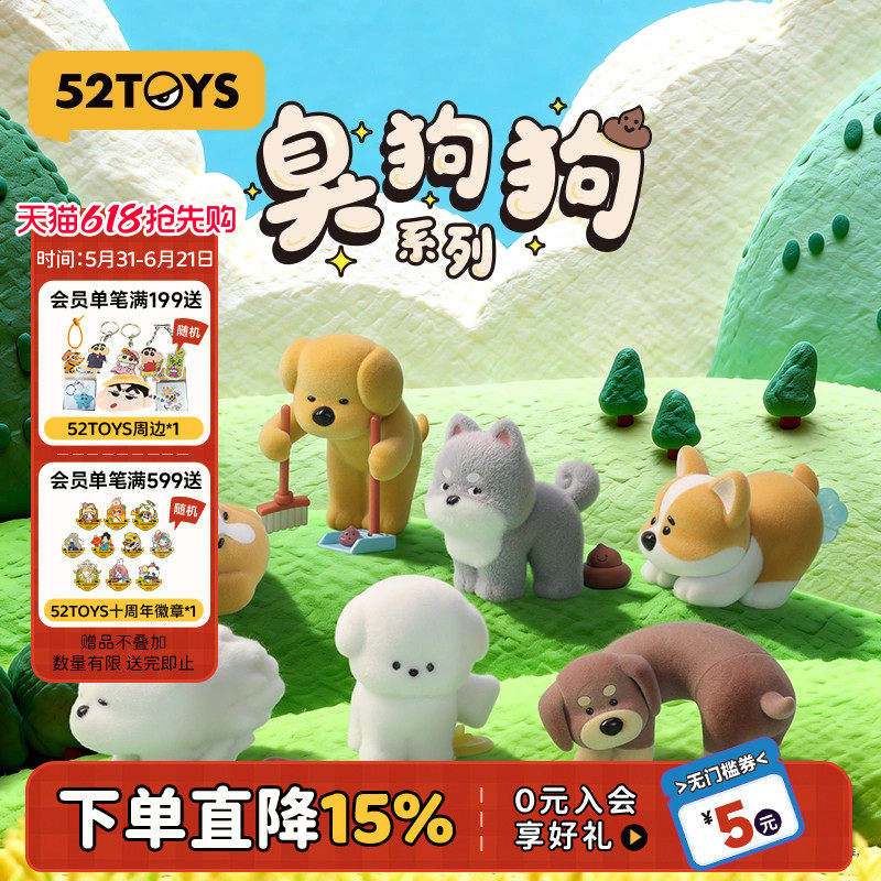 52TOYS宠物臭狗狗系列盲盒手办潮玩玩具公仔桌面摆件可爱礼物